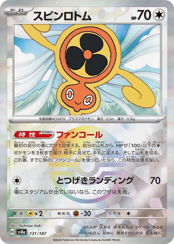 Fan Rotom (Mirror Foil) 131/187 card from SV8a: Terastal Fest ex