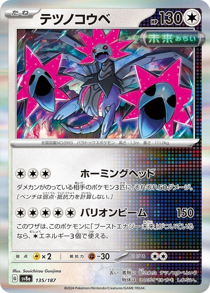 Iron Jugulis 135/187 card from SV8a: Terastal Fest ex