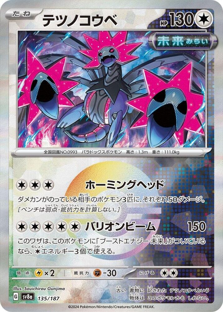 Iron Jugulis (Mirror Foil) 135/187 card from SV8a: Terastal Fest ex