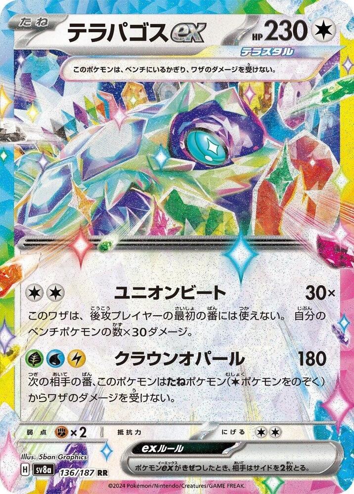 Terapagos ex 136/187 card from SV8a: Terastal Fest ex