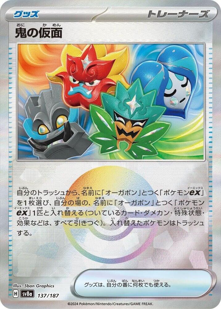 Ogre's Mask (Mirror Foil) 137/187 card from SV8a: Terastal Fest ex
