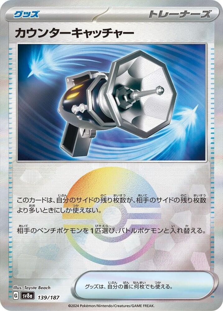 Counter Catcher (Mirror Foil) 139/187 card from SV8a: Terastal Fest ex