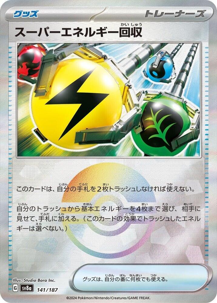 Superior Energy Retrieval (Mirror Foil) 141/187 card from SV8a: Terastal Fest ex
