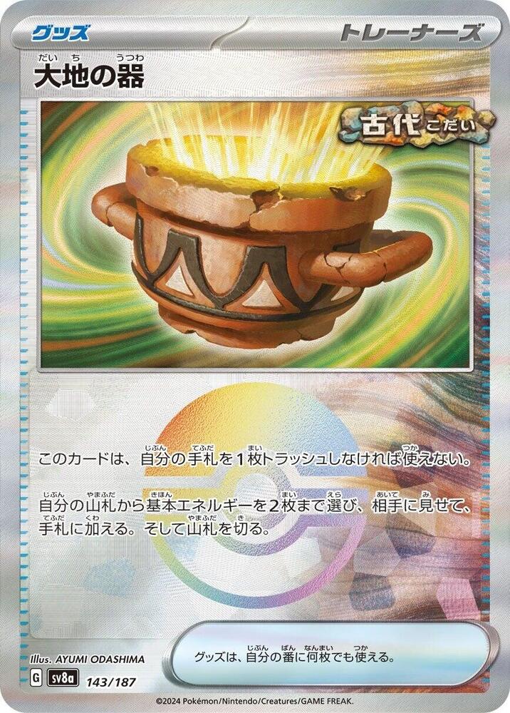 Earthen Vessel (Mirror Foil) 143/187 card from SV8a: Terastal Fest ex