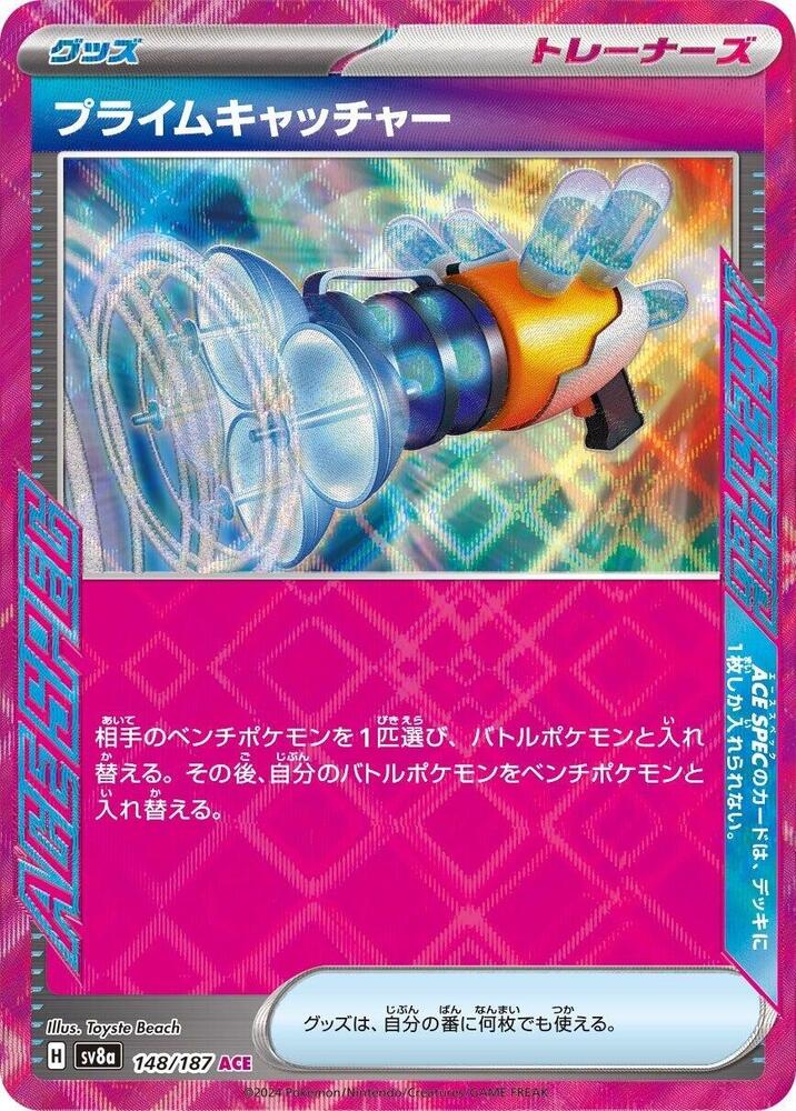 Prime Catcher 148/187 card from SV8a: Terastal Fest ex