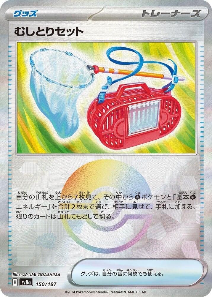 Bug Catching Set (Mirror Foil) 150/187 card from SV8a: Terastal Fest ex