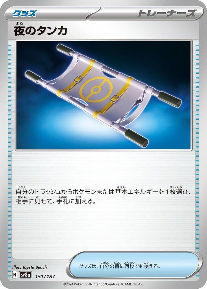 Night Stretcher 151/187 card from SV8a: Terastal Fest ex