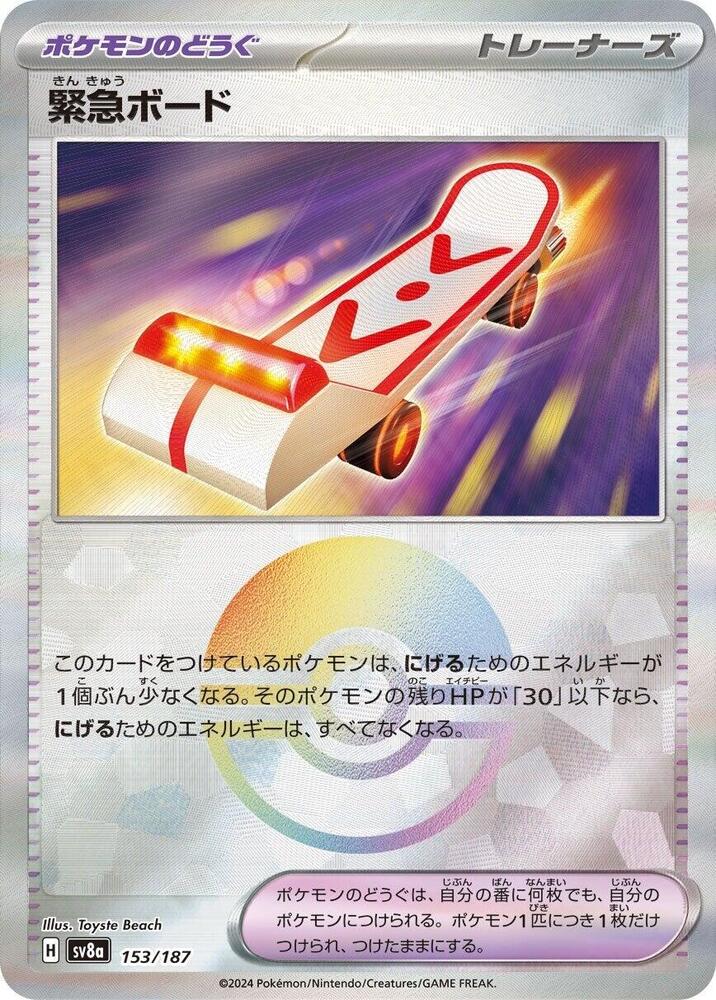 Rescue Board (Mirror Foil) 153/187 card from SV8a: Terastal Fest ex