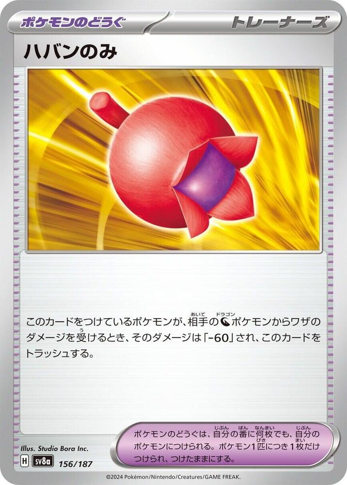 Haban Berry 156/187 card from SV8a: Terastal Fest ex