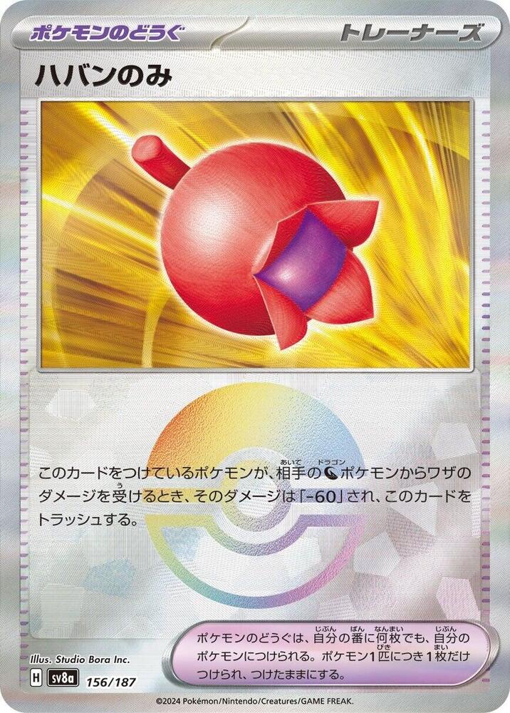 Haban Berry (Mirror Foil) 156/187 card from SV8a: Terastal Fest ex