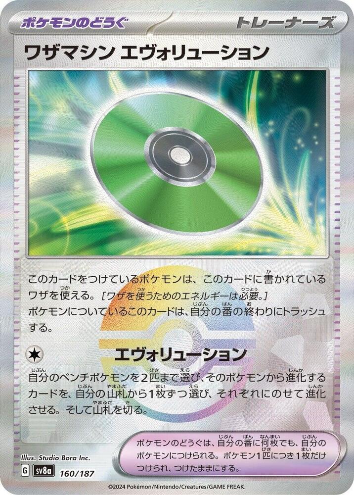 Technical Machine: Evolution (Mirror Foil) 160/187 card from SV8a: Terastal Fest ex