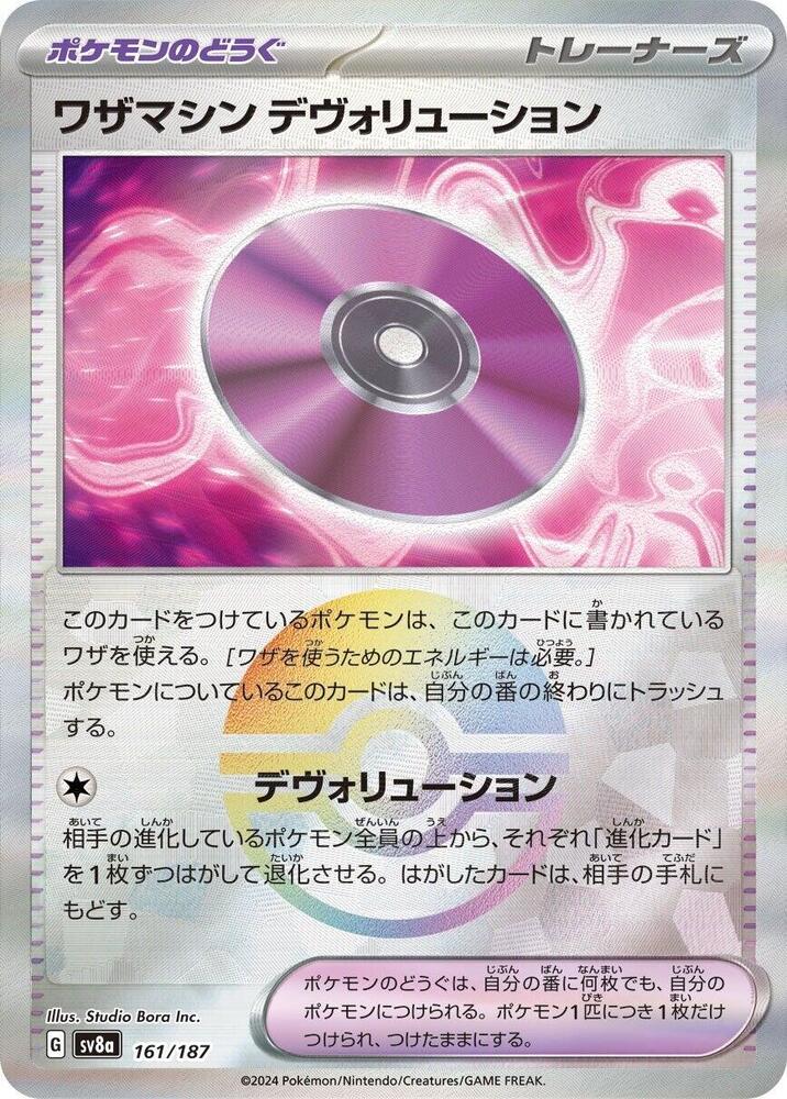 Technical Machine: Devolution (Mirror Foil) 161/187 card from SV8a: Terastal Fest ex