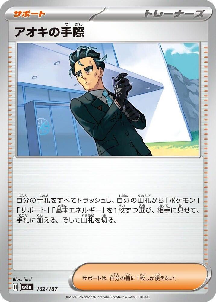 Larry's Efficiency 162/187 card from SV8a: Terastal Fest ex