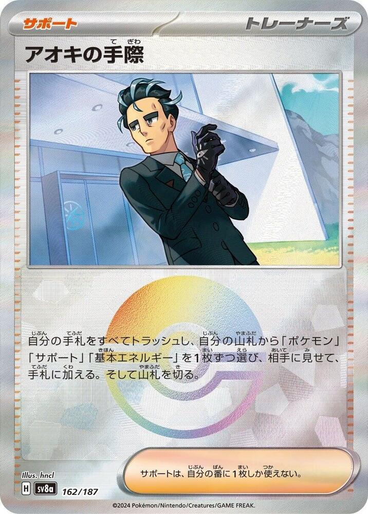 Larry's Efficiency (Mirror Foil) 162/187 card from SV8a: Terastal Fest ex
