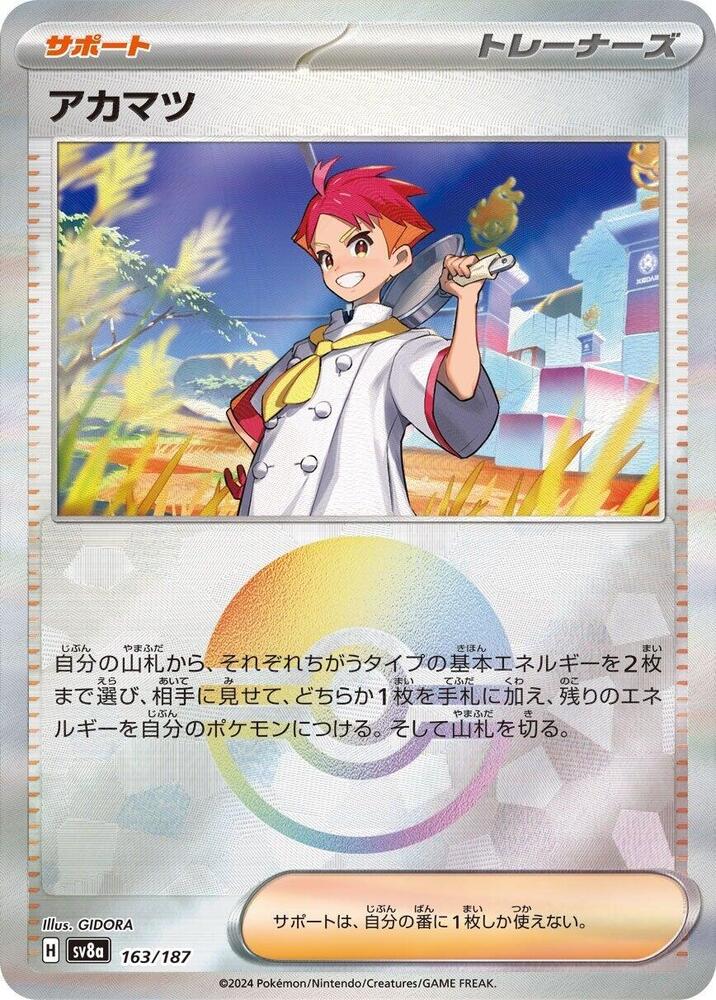 Crispin (Mirror Foil) 163/187 card from SV8a: Terastal Fest ex