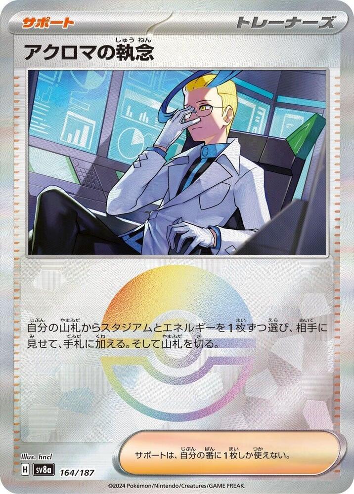 Colress's Tenacity (Mirror Foil) 164/187 card from SV8a: Terastal Fest ex