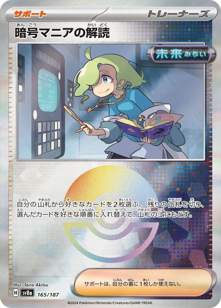 Ciphermaniac's Codebreaking (Mirror Foil) 165/187 card from SV8a: Terastal Fest ex