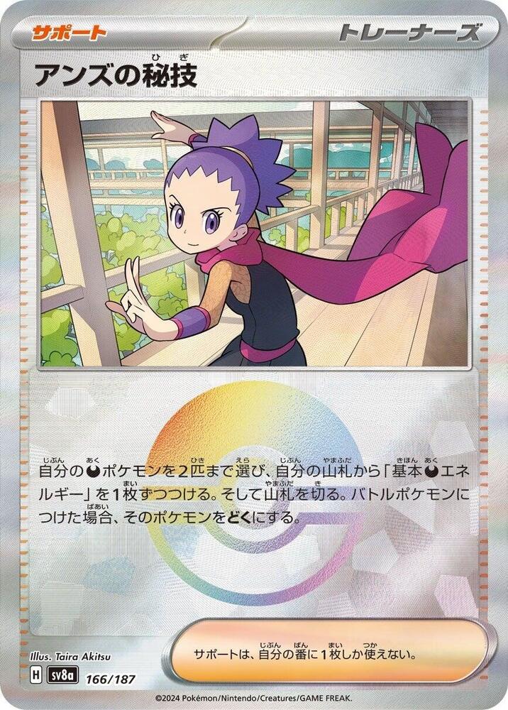 Janine's Secret Art (Mirror Foil) 166/187 card from SV8a: Terastal Fest ex