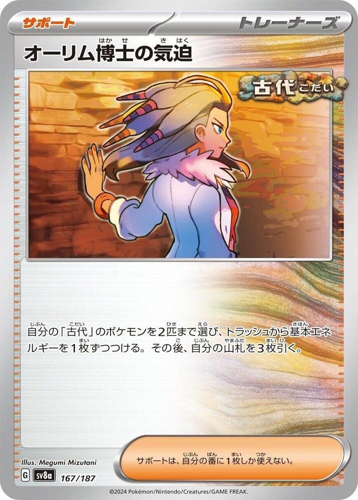 Professor Sada's Vitality 167/187 card from SV8a: Terastal Fest ex