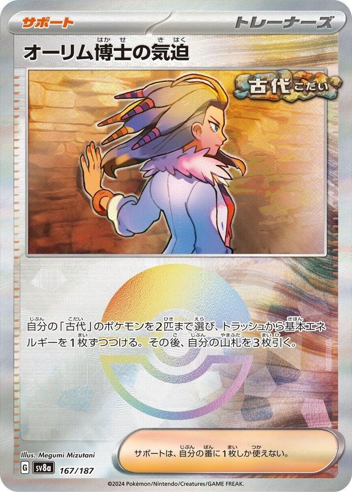 Professor Sada's Vitality (Mirror Foil) 167/187 card from SV8a: Terastal Fest ex