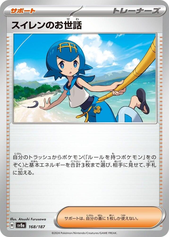 Lana's Aid 168/187 card from SV8a: Terastal Fest ex