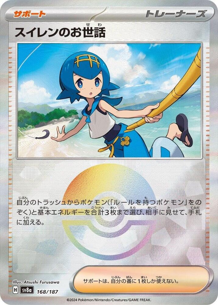 Lana's Aid (Mirror Foil) 168/187 card from SV8a: Terastal Fest ex