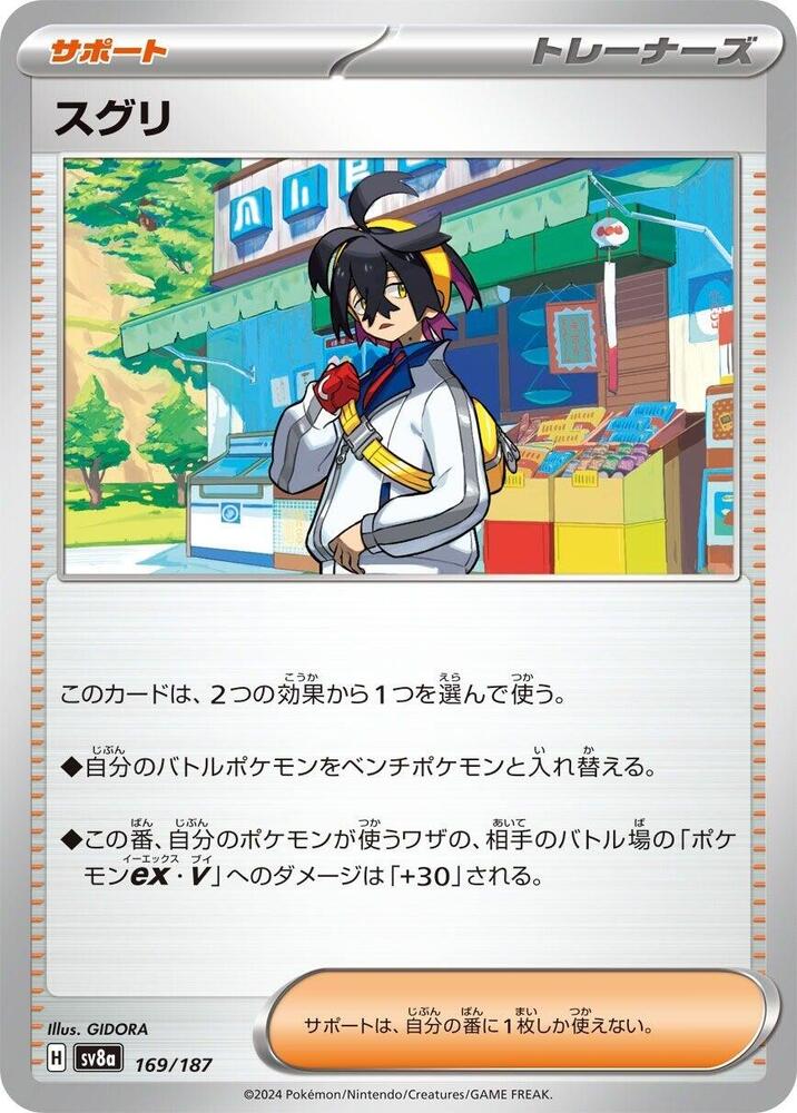 Kieran 169/187 card from SV8a: Terastal Fest ex