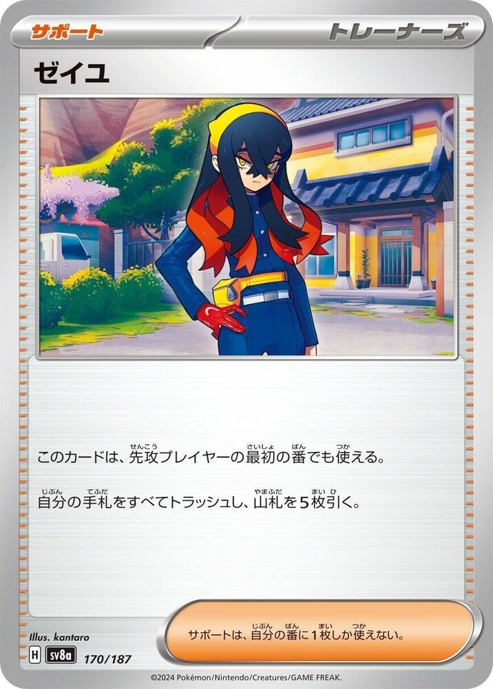 Carmine 170/187 card from SV8a: Terastal Fest ex