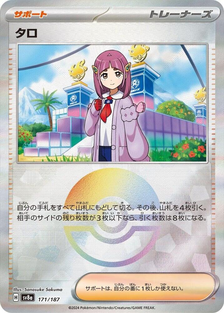Lacey (Mirror Foil) 171/187 card from SV8a: Terastal Fest ex