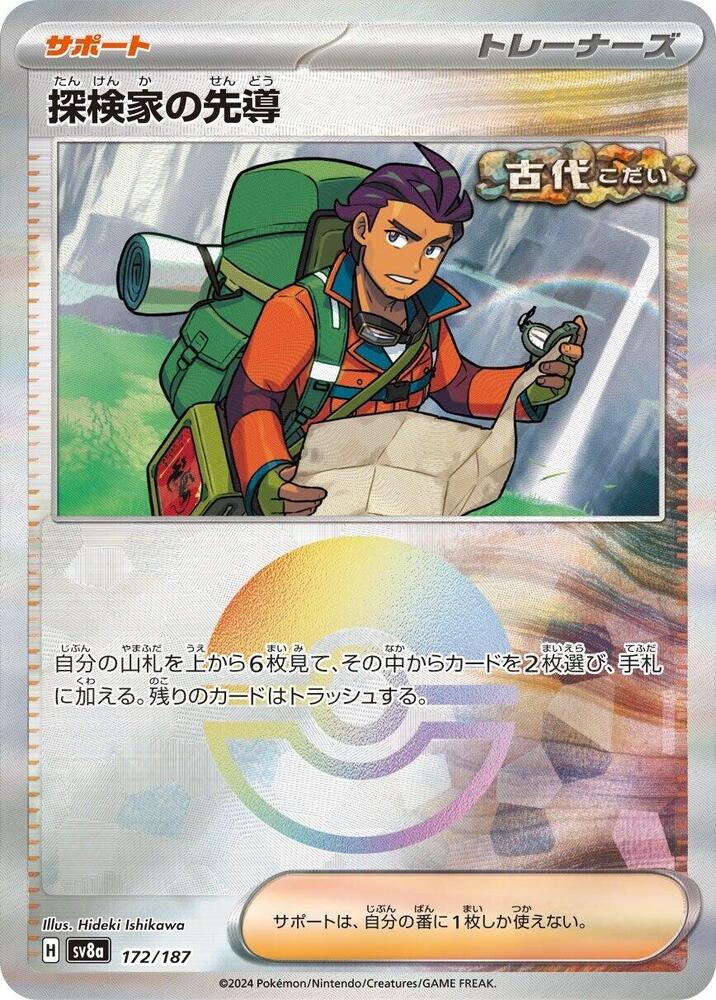 Explorer's Guidance (Mirror Foil) 172/187 card from SV8a: Terastal Fest ex