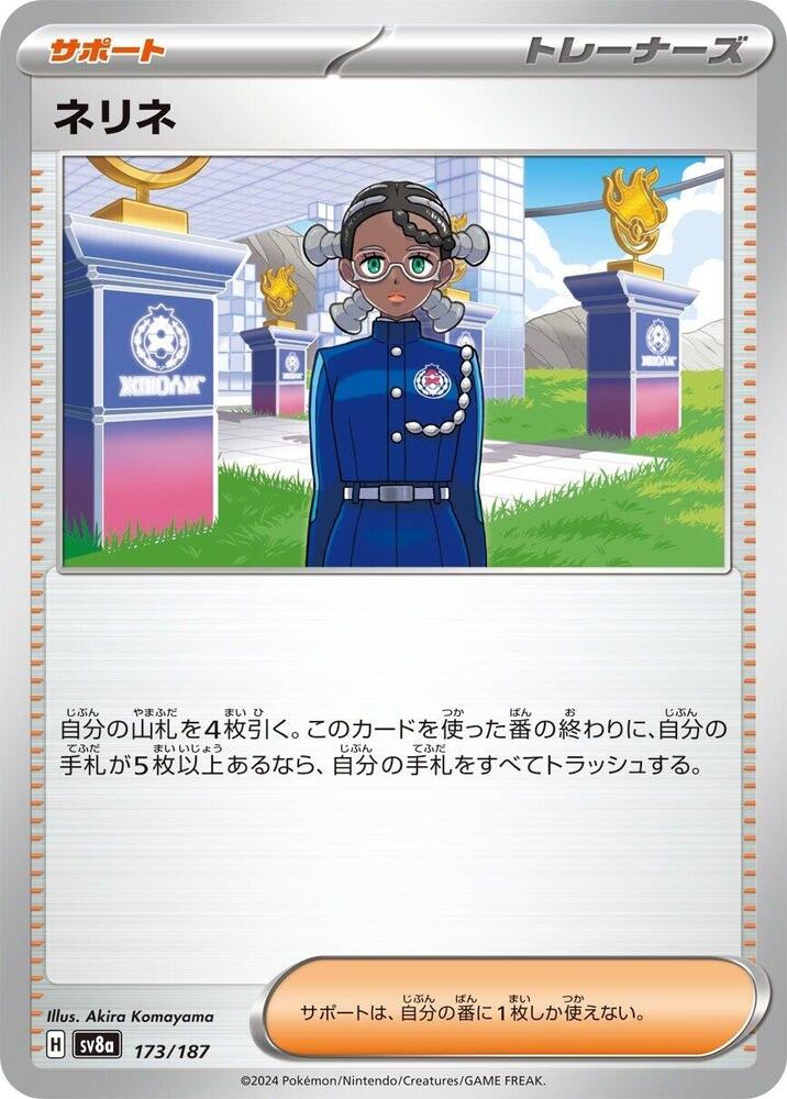 Amarys 173/187 card from SV8a: Terastal Fest ex