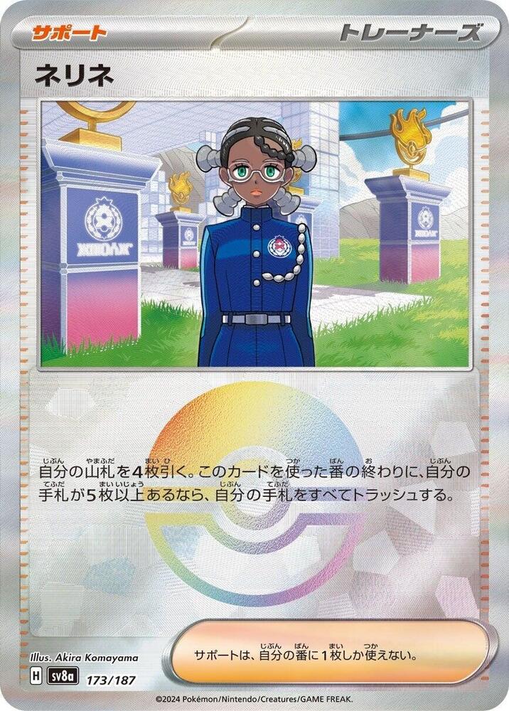 Amarys (Mirror Foil) 173/187 card from SV8a: Terastal Fest ex