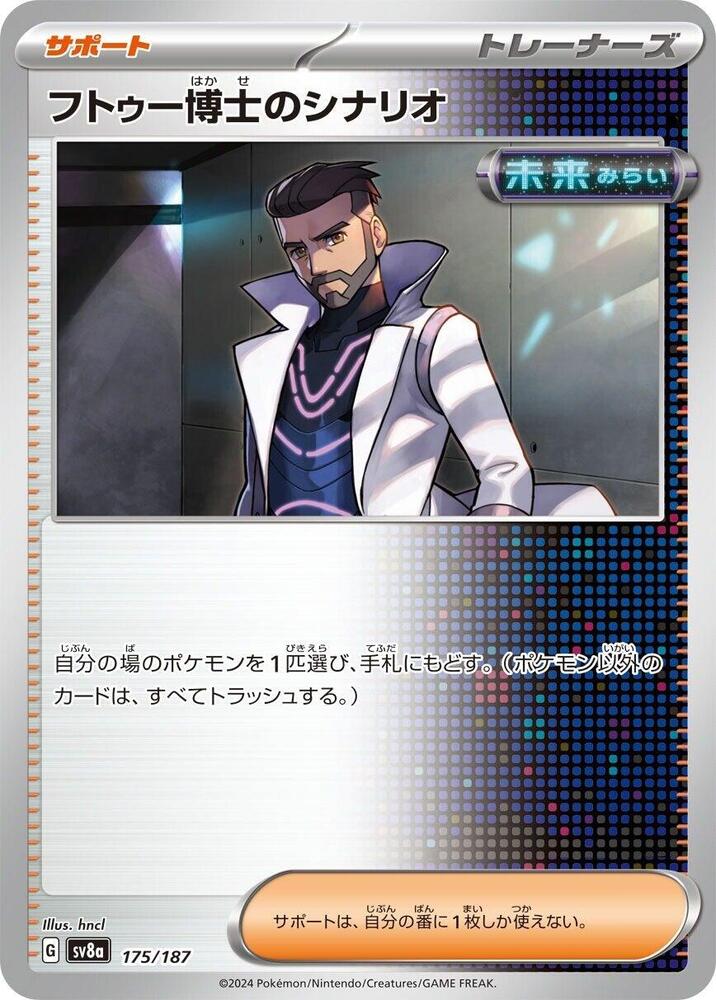 Professor Turo's Scenario 175/187 card from SV8a: Terastal Fest ex