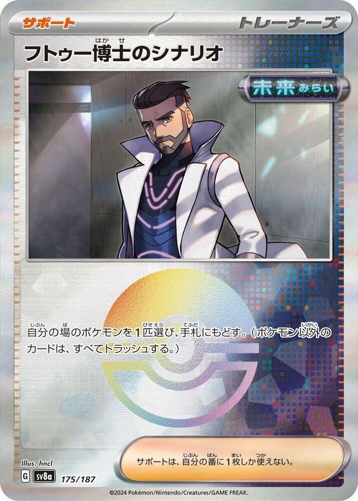 Professor Turo's Scenario (Mirror Foil) 175/187 card from SV8a: Terastal Fest ex