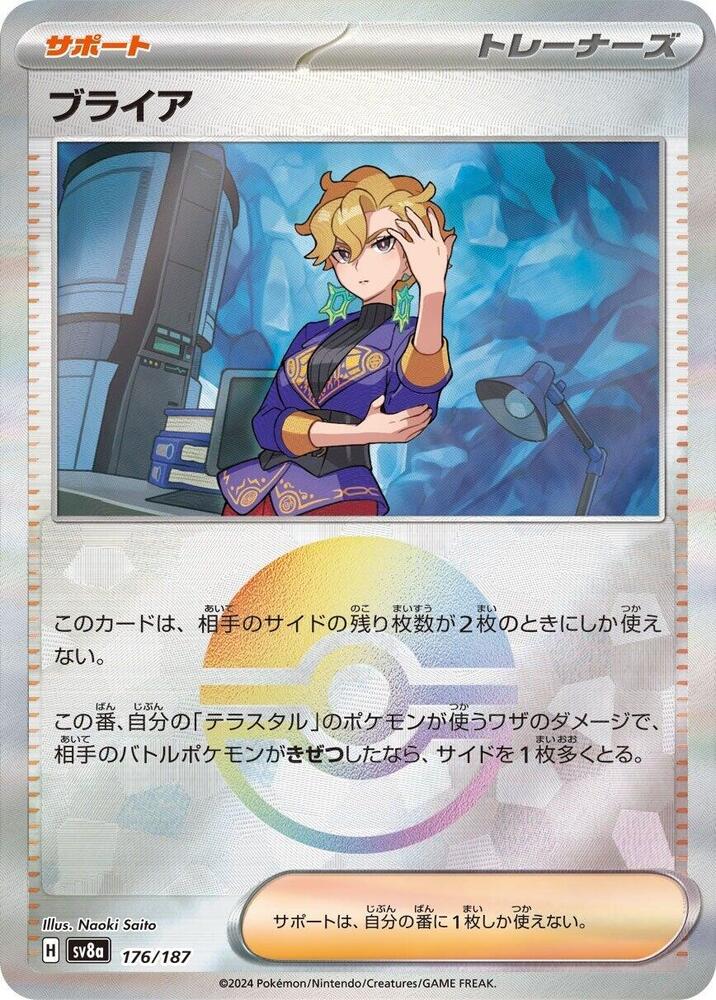 Briar (Mirror Foil) 176/187 card from SV8a: Terastal Fest ex