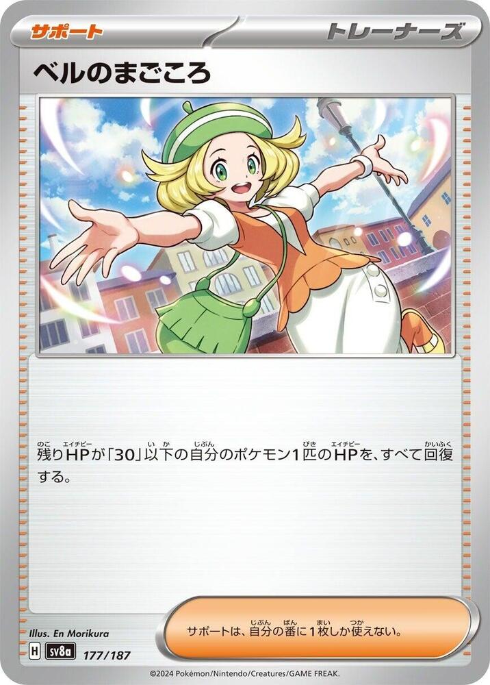 Bianca's Devotion 177/187 card from SV8a: Terastal Fest ex