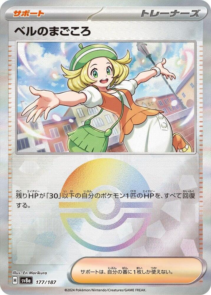 Bianca's Devotion (Mirror Foil) 177/187 card from SV8a: Terastal Fest ex
