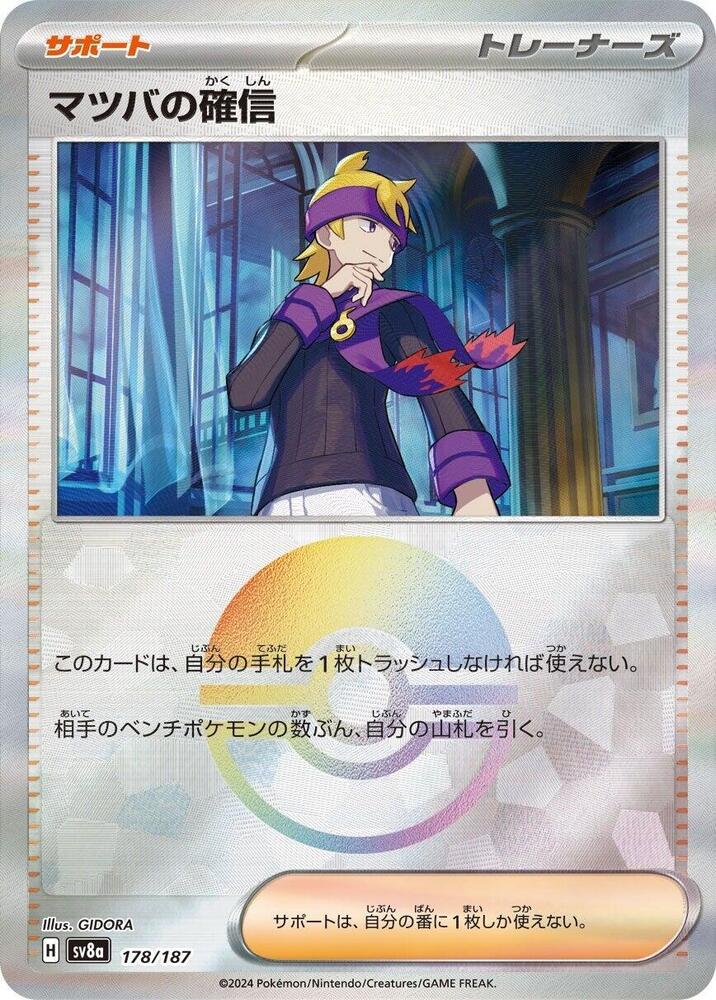 Morty's Conviction (Mirror Foil) 178/187 card from SV8a: Terastal Fest ex