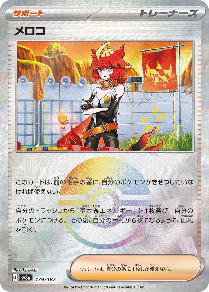 Mela (Mirror Foil) 179/187 card from SV8a: Terastal Fest ex