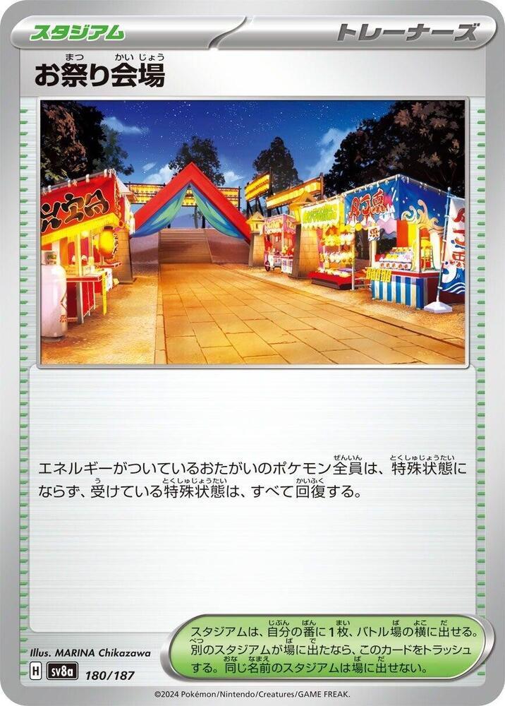 Festival Grounds 180/187 card from SV8a: Terastal Fest ex