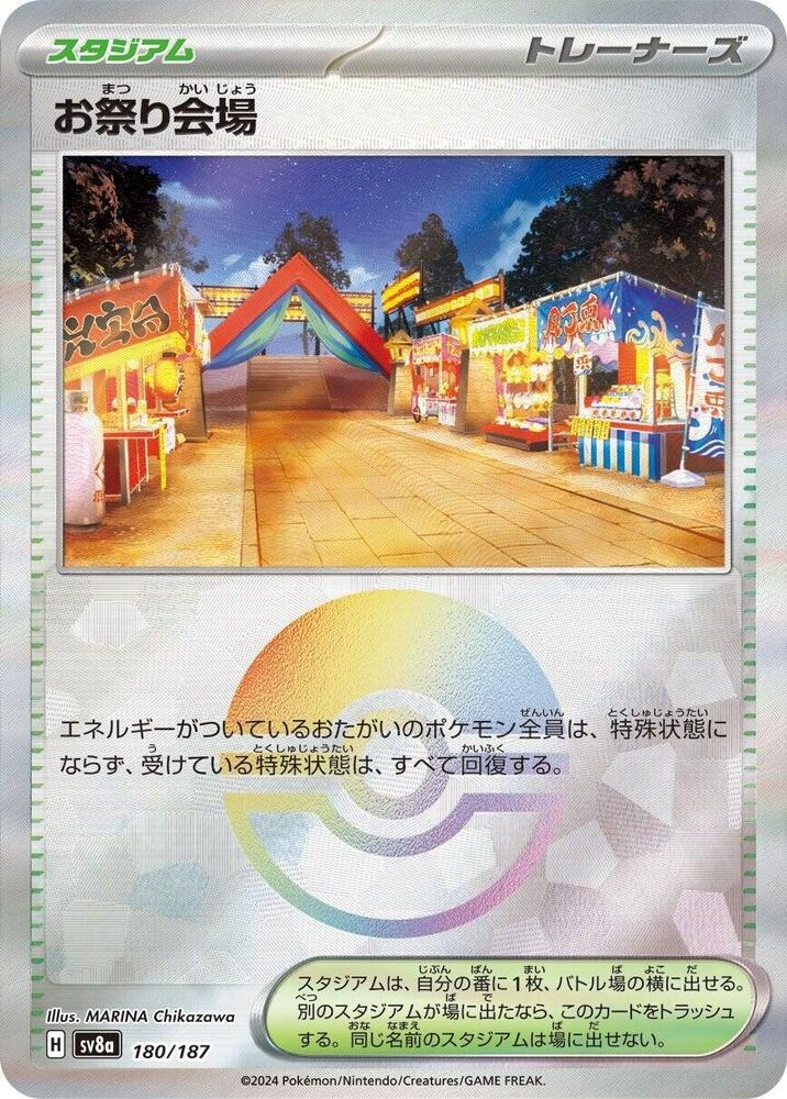 Festival Grounds (Mirror Foil) 180/187 card from SV8a: Terastal Fest ex