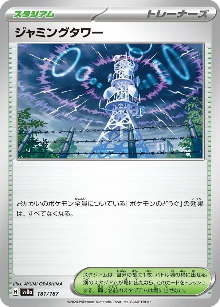 Jamming Tower 181/187 card from SV8a: Terastal Fest ex