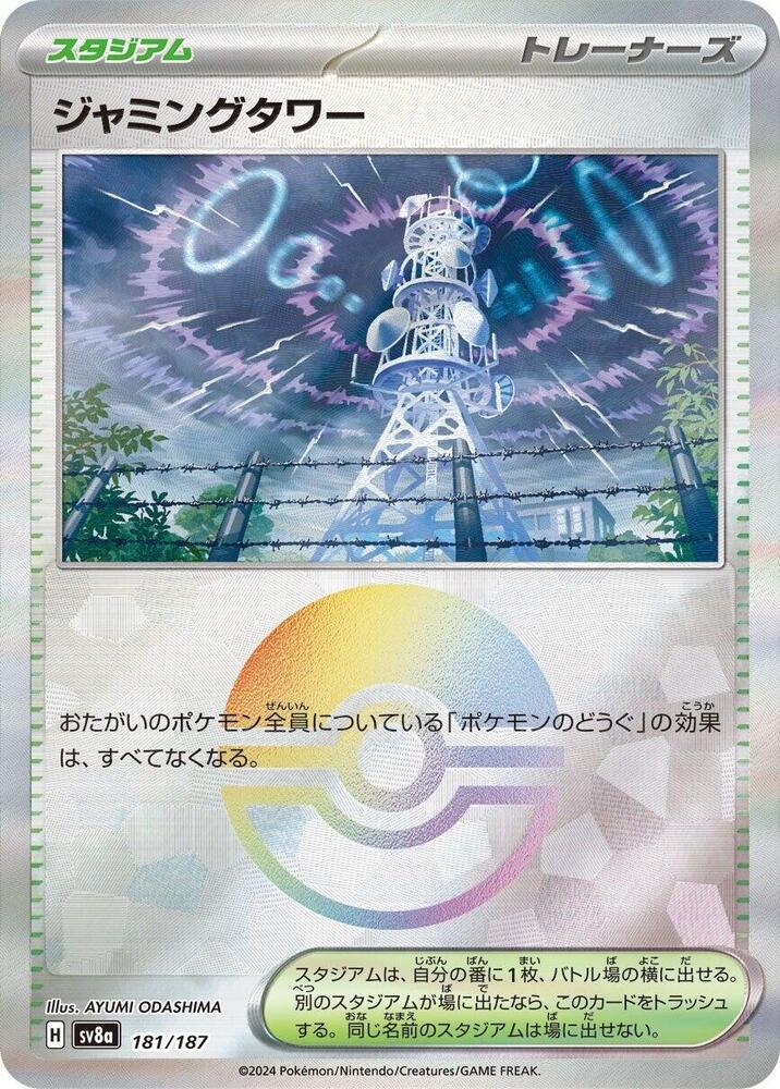 Jamming Tower (Mirror Foil) 181/187 card from SV8a: Terastal Fest ex