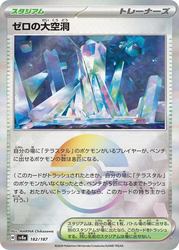 Area Zero Underdepths (Mirror Foil) 182/187 card from SV8a: Terastal Fest ex