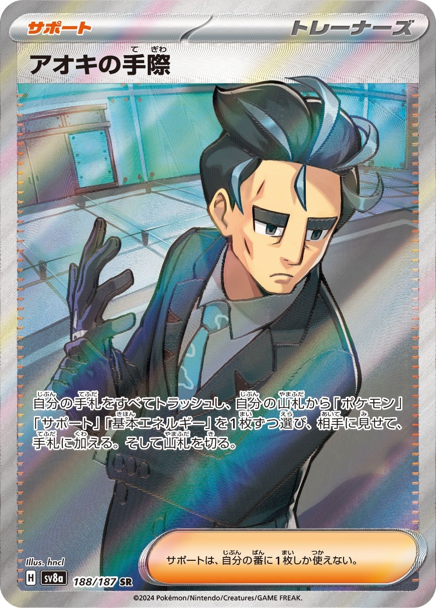 Larry's Efficiency 188/187 card from SV8a: Terastal Fest ex