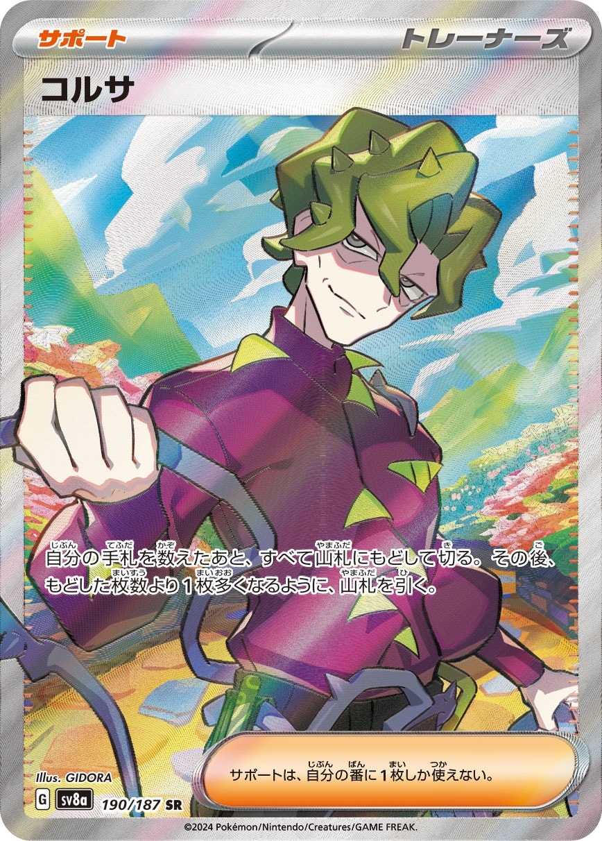 Brassius 190/187 card from SV8a: Terastal Fest ex