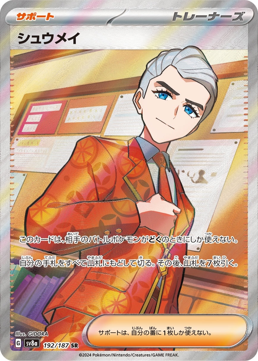 Atticus 192/187 card from SV8a: Terastal Fest ex
