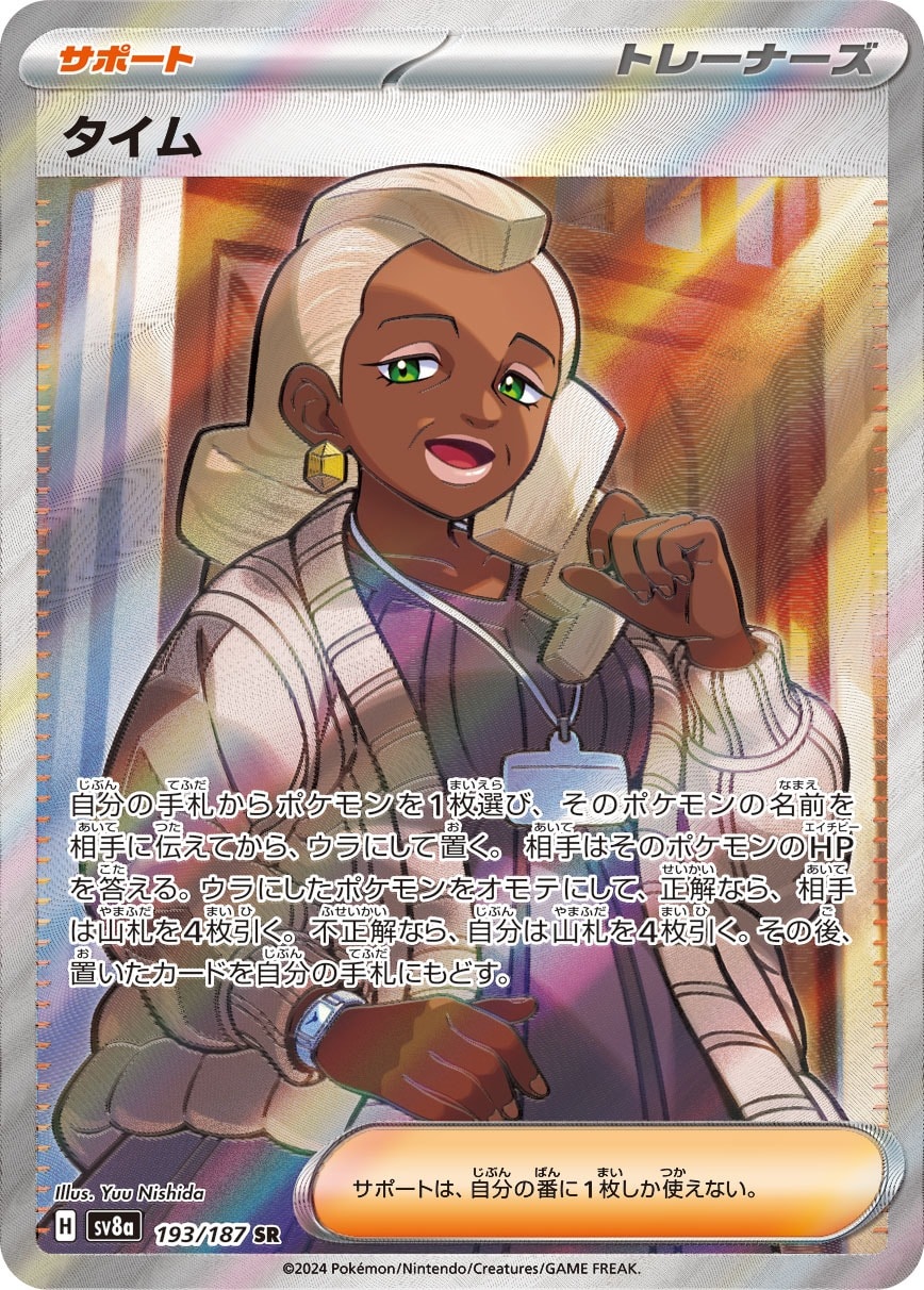 Tyme 193/187 card from SV8a: Terastal Fest ex