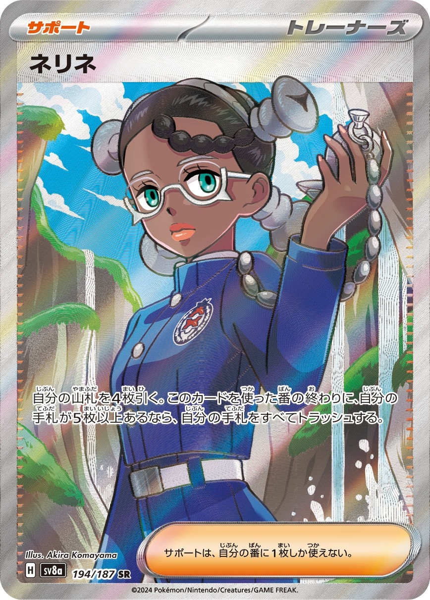 Amarys 194/187 card from SV8a: Terastal Fest ex