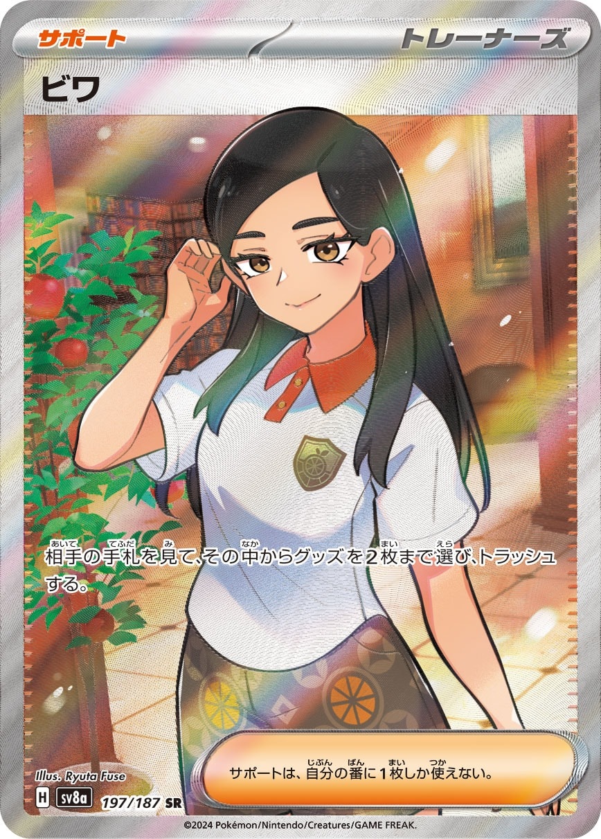 Eri 197/187 card from SV8a: Terastal Fest ex